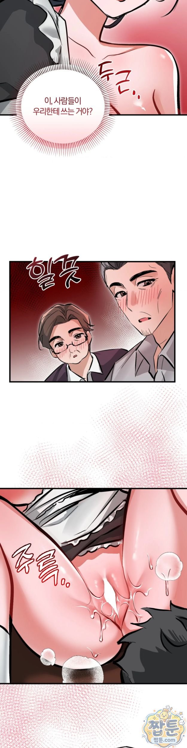 Amusement Park Raw - Chapter 8 Page 14