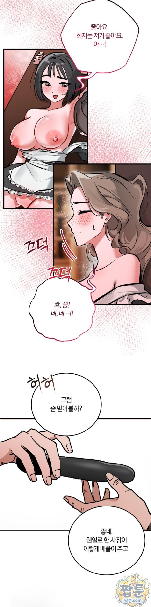 Amusement Park Raw - Chapter 8 Page 15
