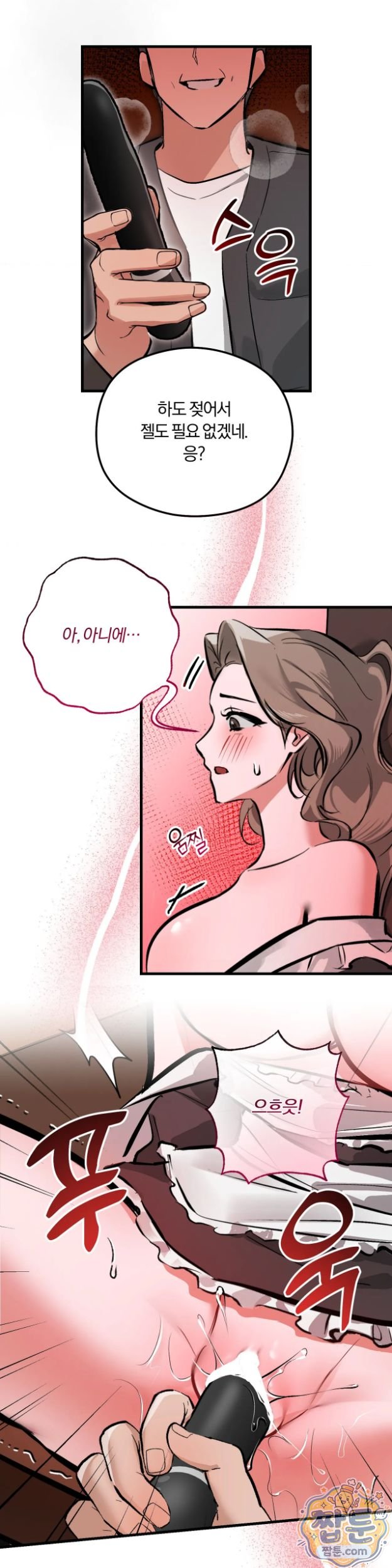 Amusement Park Raw - Chapter 8 Page 16