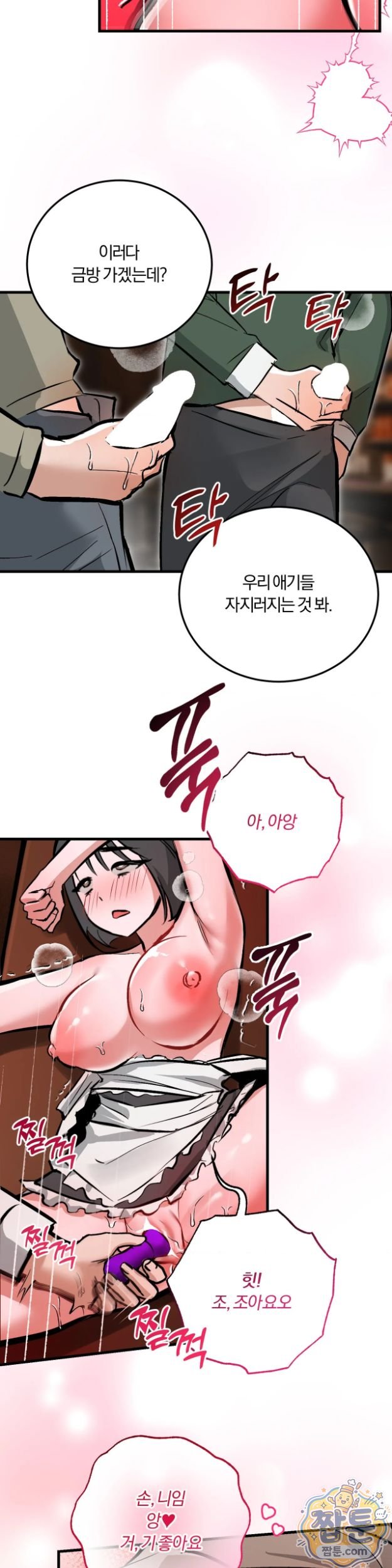 Amusement Park Raw - Chapter 8 Page 20