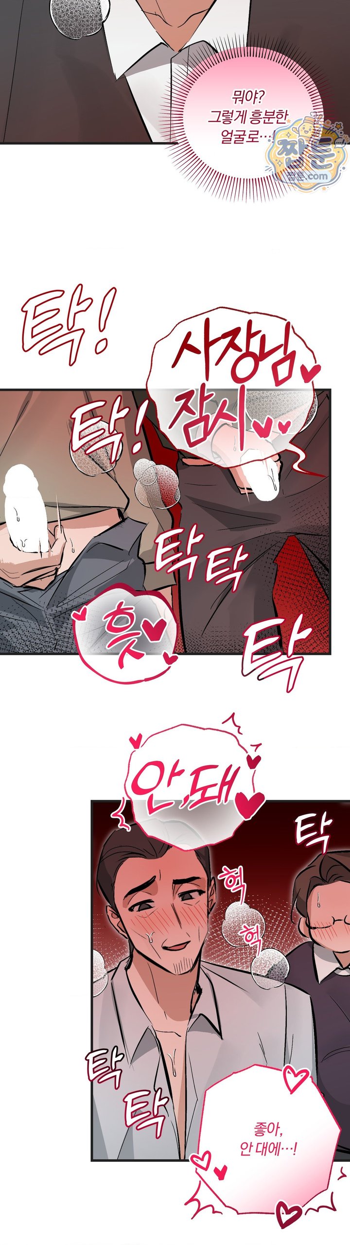 Amusement Park Raw - Chapter 9 Page 12
