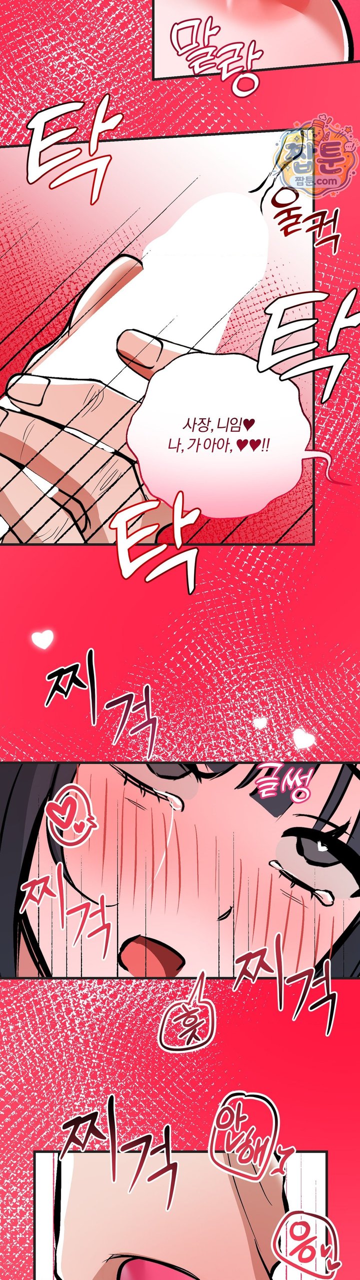 Amusement Park Raw - Chapter 9 Page 18