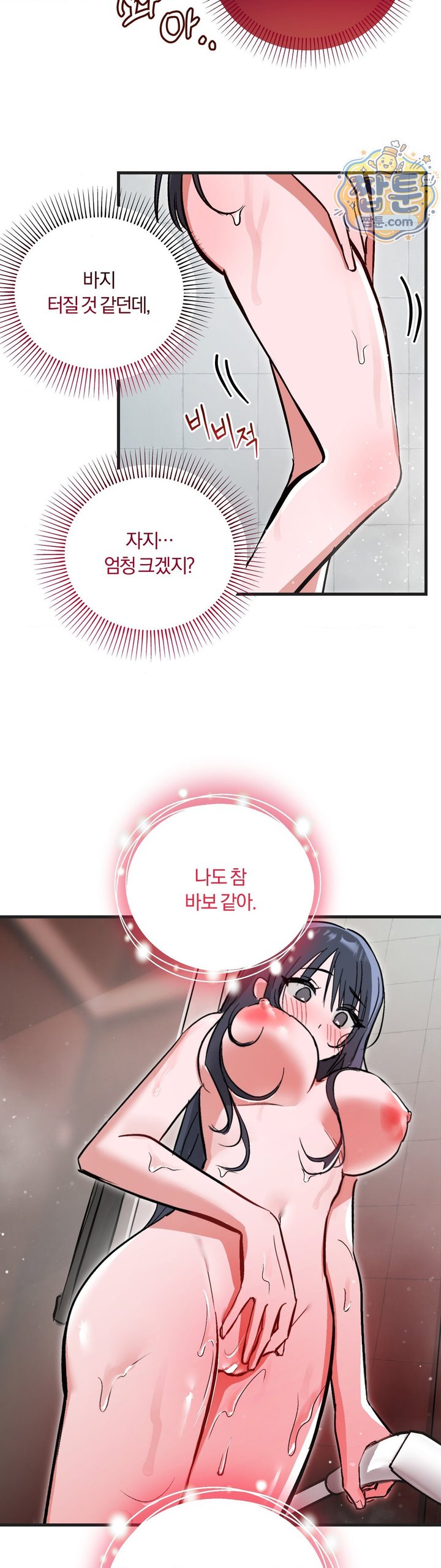 Amusement Park Raw - Chapter 9 Page 28