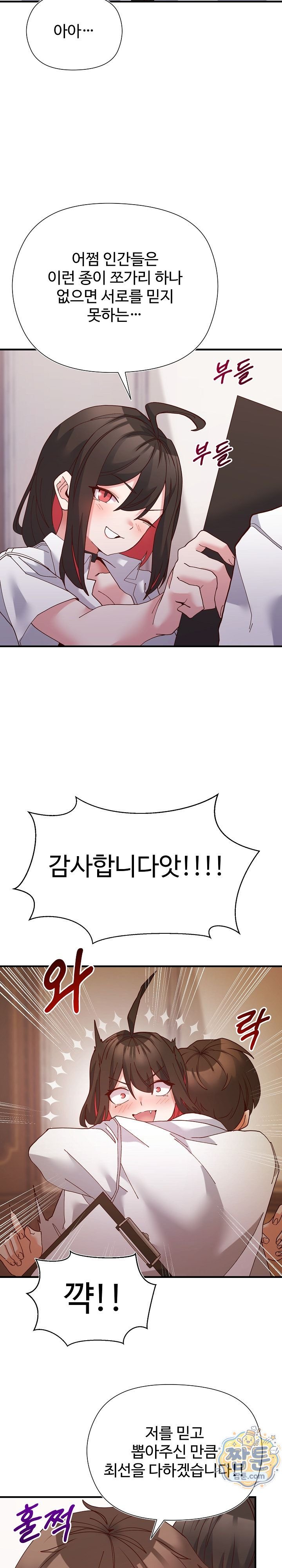 The Hero Is the Secretary Under the Desk Raw - Chapter 4 Page 31