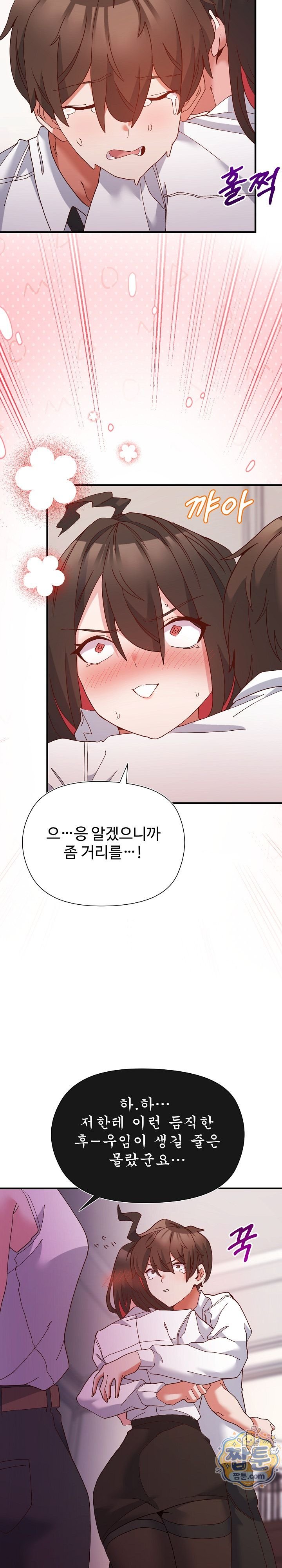 The Hero Is the Secretary Under the Desk Raw - Chapter 4 Page 32