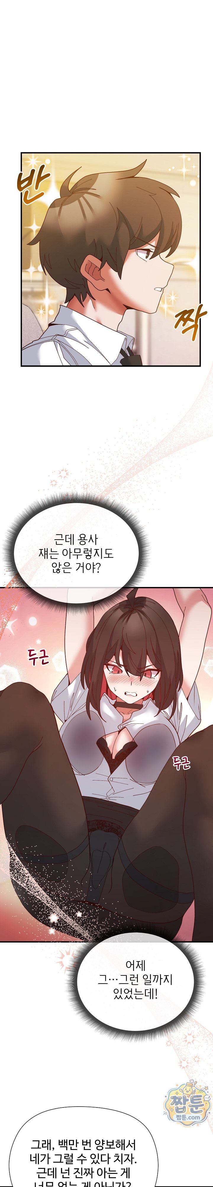 The Hero Is the Secretary Under the Desk Raw - Chapter 5 Page 7