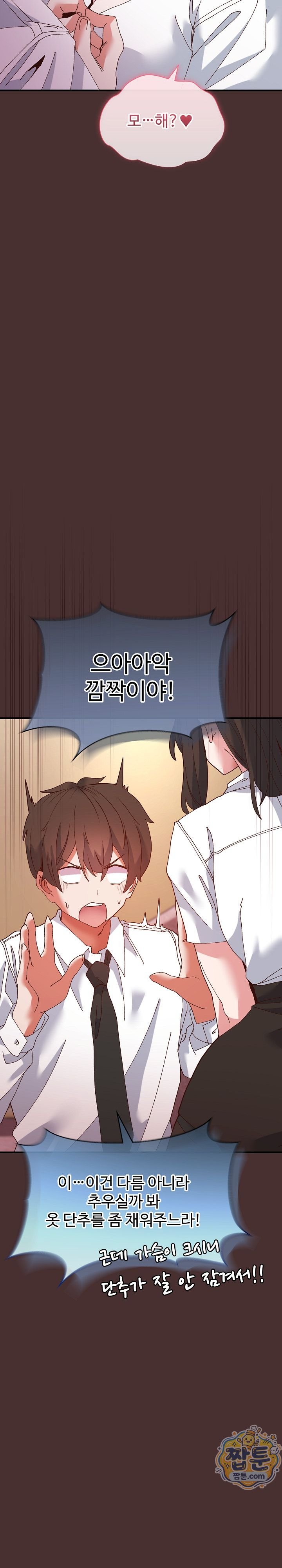 The Hero Is the Secretary Under the Desk Raw - Chapter 6 Page 16