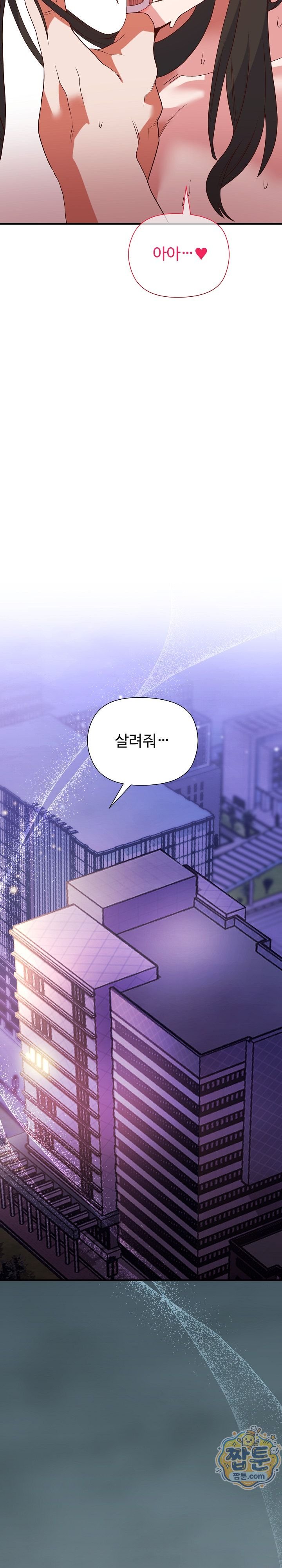 The Hero Is the Secretary Under the Desk Raw - Chapter 7 Page 21