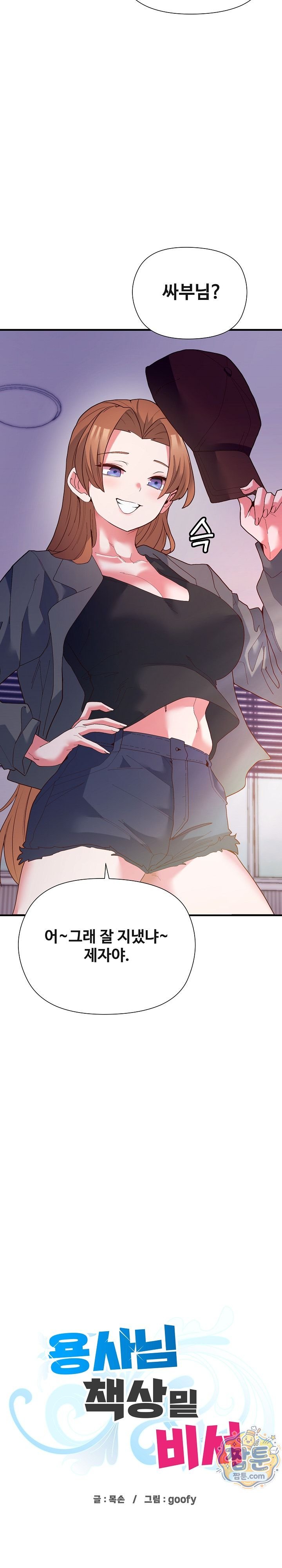 The Hero Is the Secretary Under the Desk Raw - Chapter 8 Page 12