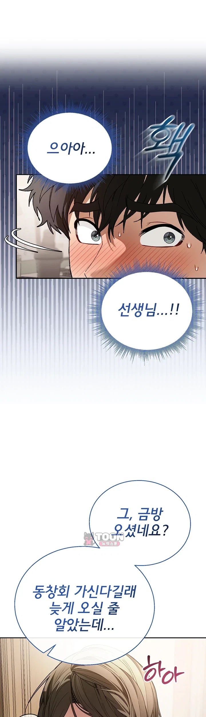 Living with My Teacher! Raw - Chapter 13 Page 12