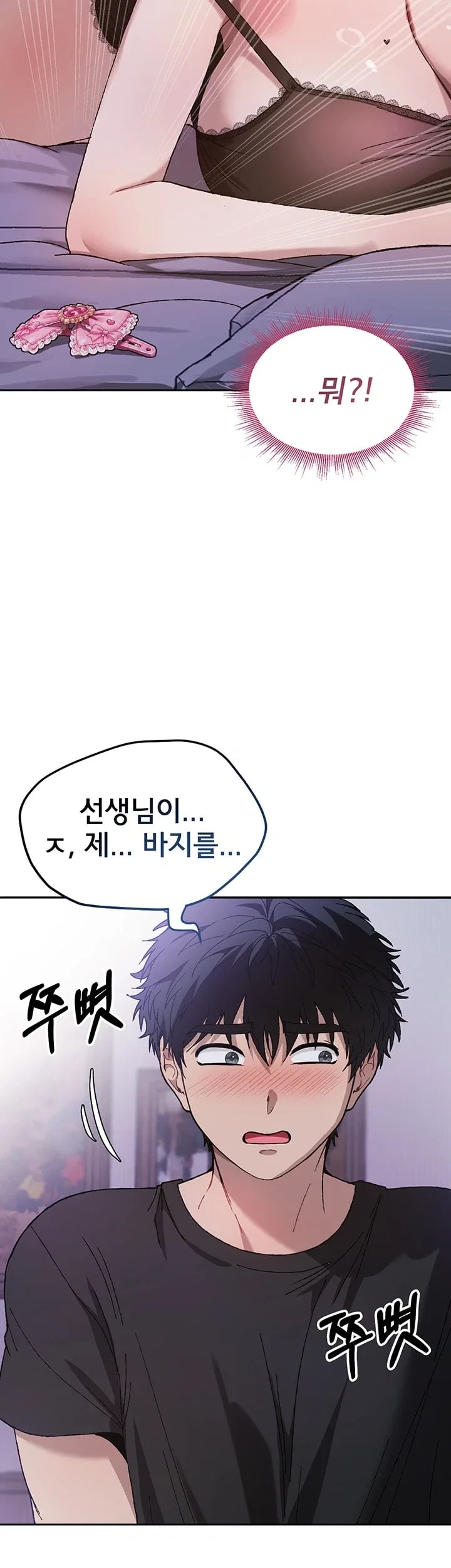 Living with My Teacher! Raw - Chapter 9 Page 11