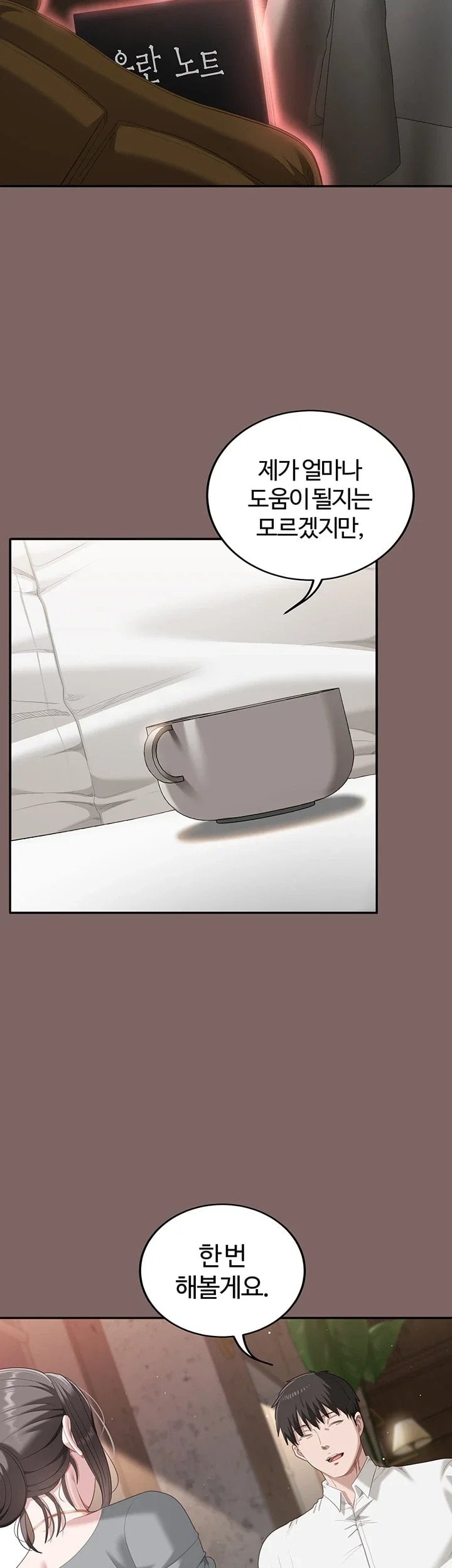 As Written In the Lewd Notebook Raw - Chapter 3 Page 54