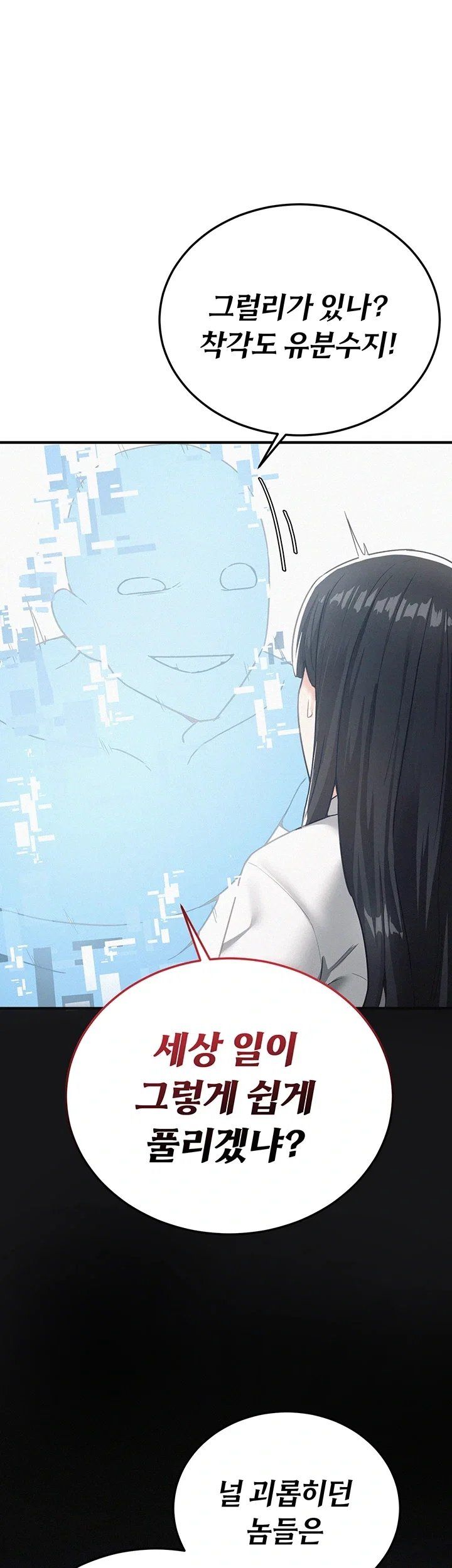 I Possessed the Body of a Delinquent Girl Raw - Chapter 1 Page 44