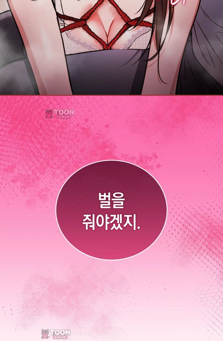 Please Shove It Into the Basket Raw - Chapter 11 Page 107