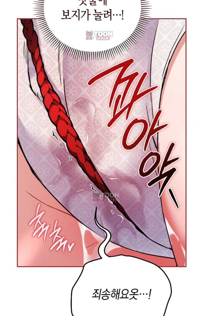 Please Shove It Into the Basket Raw - Chapter 11 Page 41