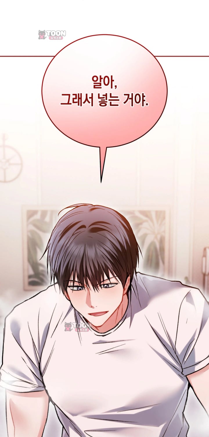 Please Shove It Into the Basket Raw - Chapter 13 Page 2