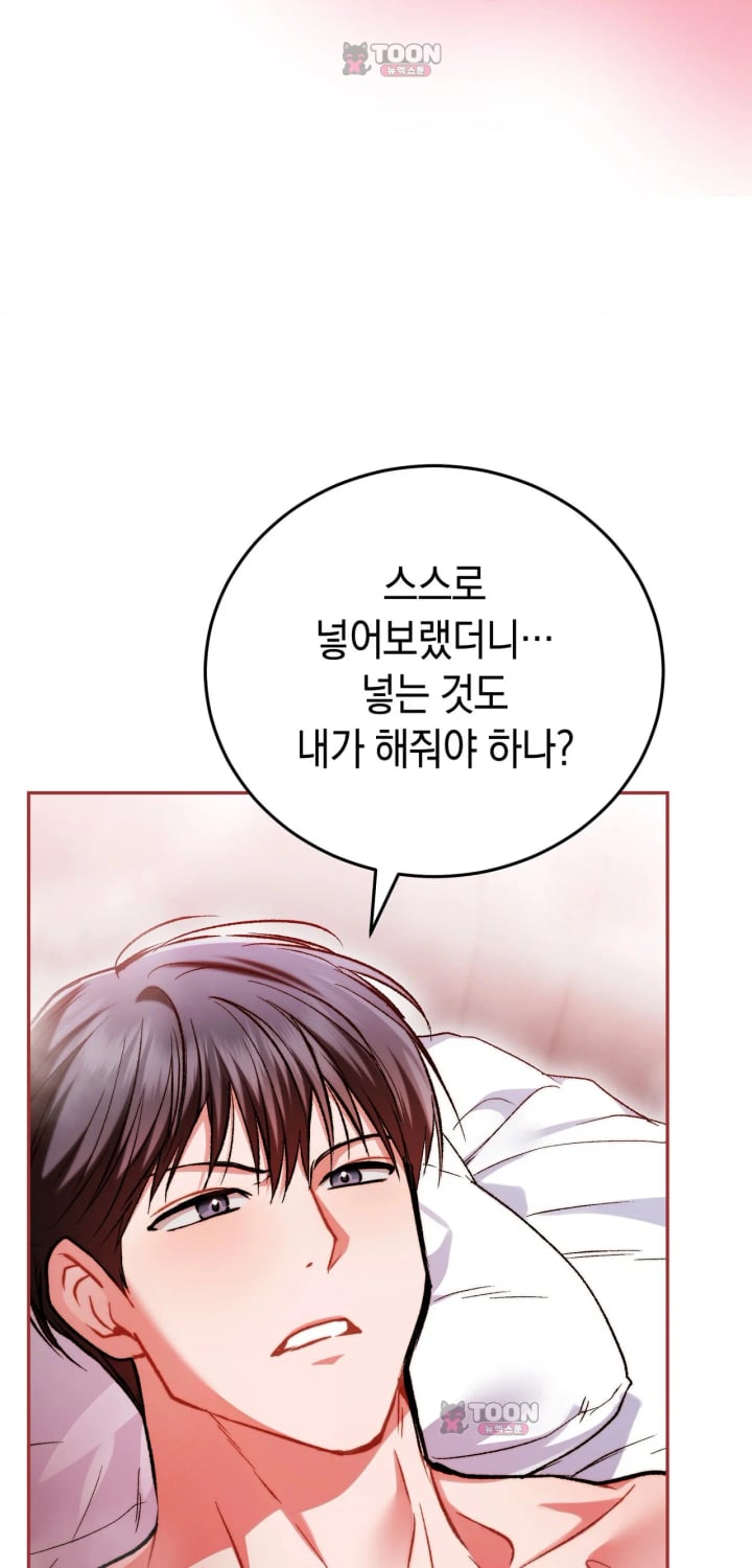 Please Shove It Into the Basket Raw - Chapter 13 Page 29