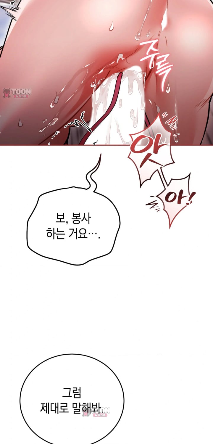 Please Shove It Into the Basket Raw - Chapter 13 Page 45