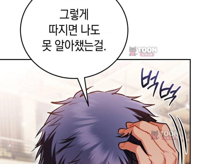 Please Shove It Into the Basket Raw - Chapter 14 Page 168
