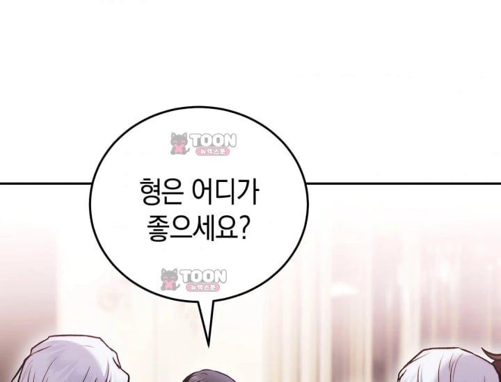 Please Shove It Into the Basket Raw - Chapter 15 Page 117