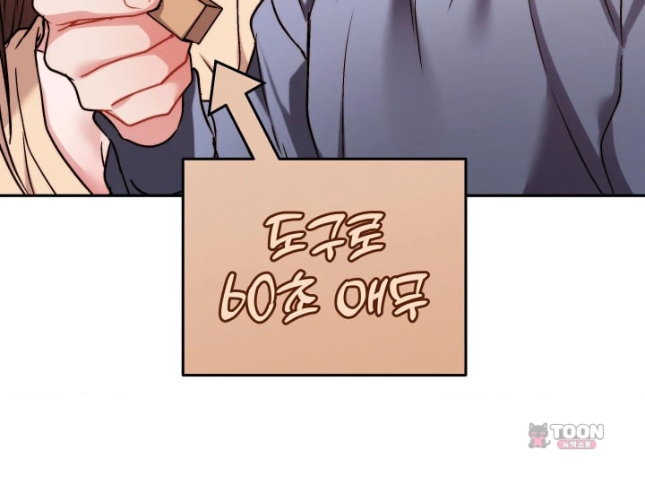 Please Shove It Into the Basket Raw - Chapter 17 Page 91