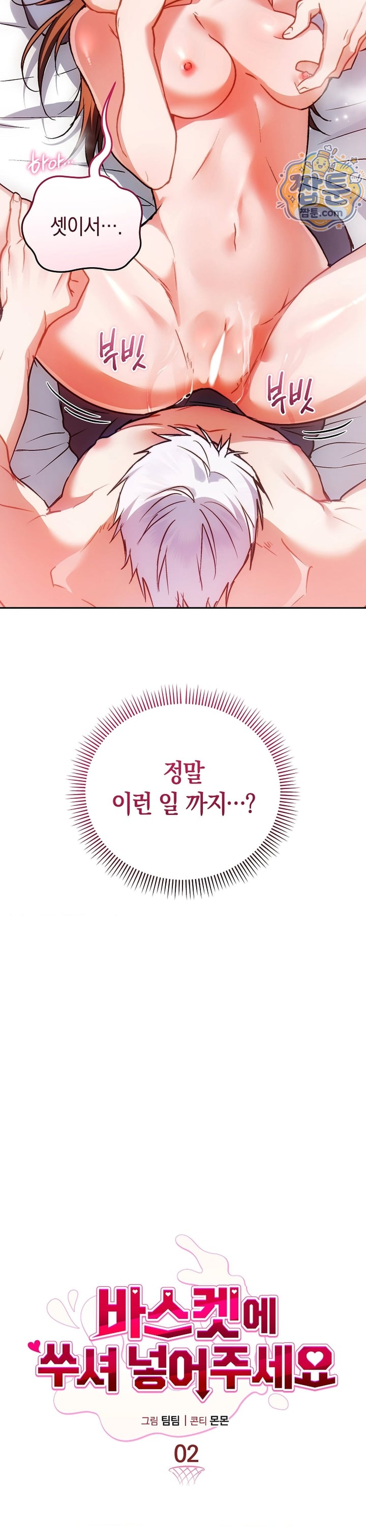Please Shove It Into the Basket Raw - Chapter 2 Page 9