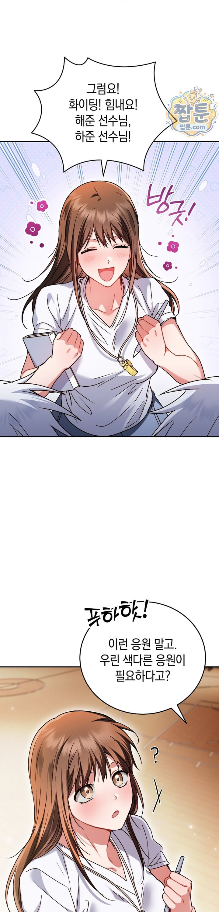 Please Shove It Into the Basket Raw - Chapter 4 Page 10