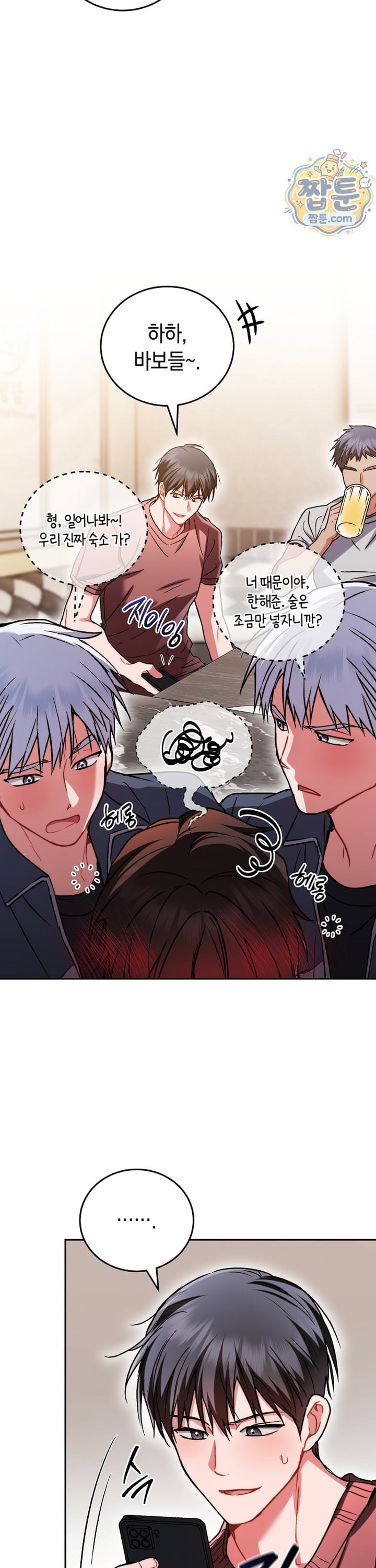 Please Shove It Into the Basket Raw - Chapter 5 Page 31