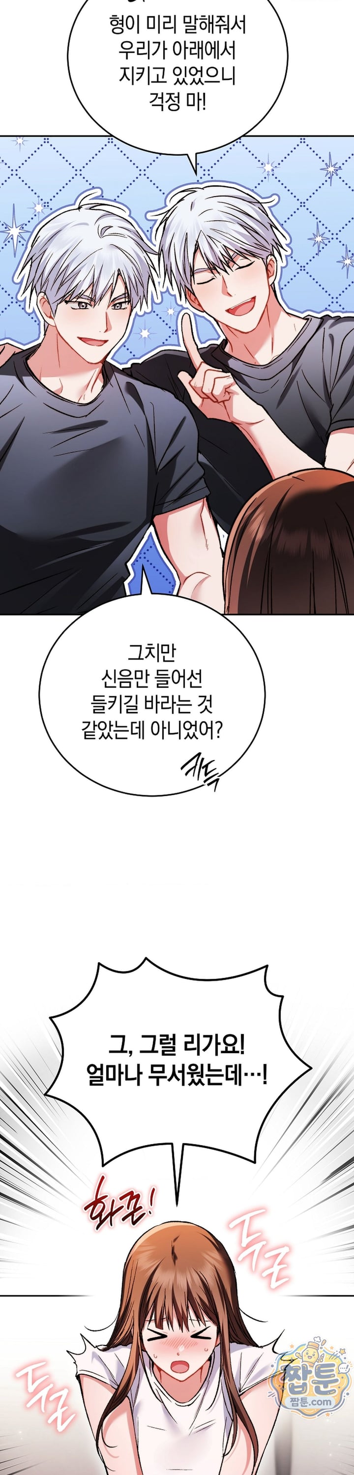 Please Shove It Into the Basket Raw - Chapter 7 Page 3