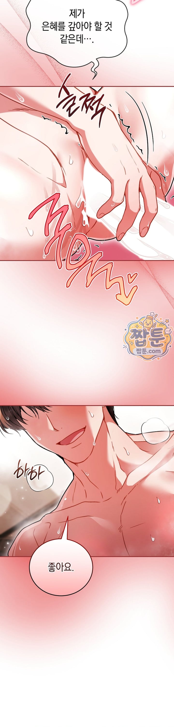 Please Shove It Into the Basket Raw - Chapter 8 Page 17