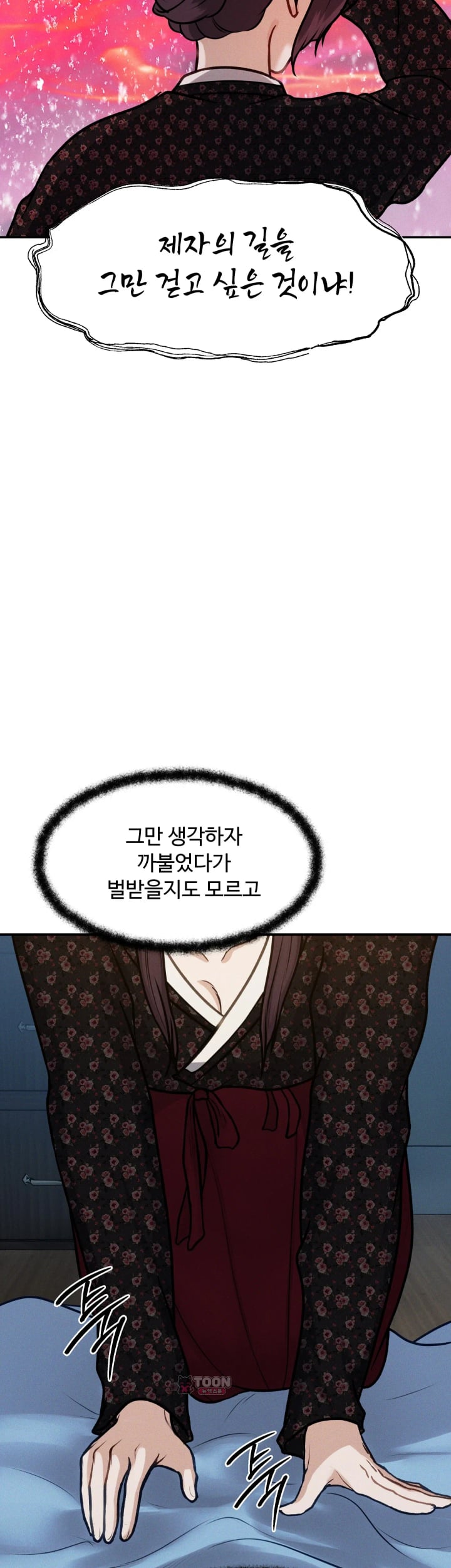 A Flood of Stories Raw - Chapter 25 Page 8