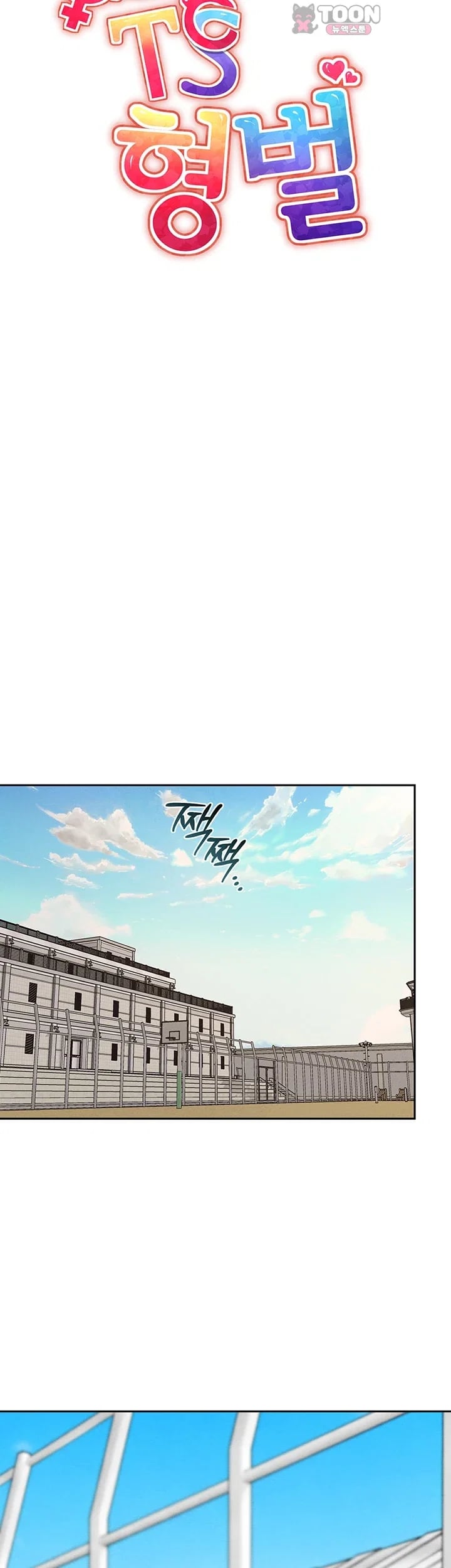 TS Punishment Raw - Chapter 7 Page 17