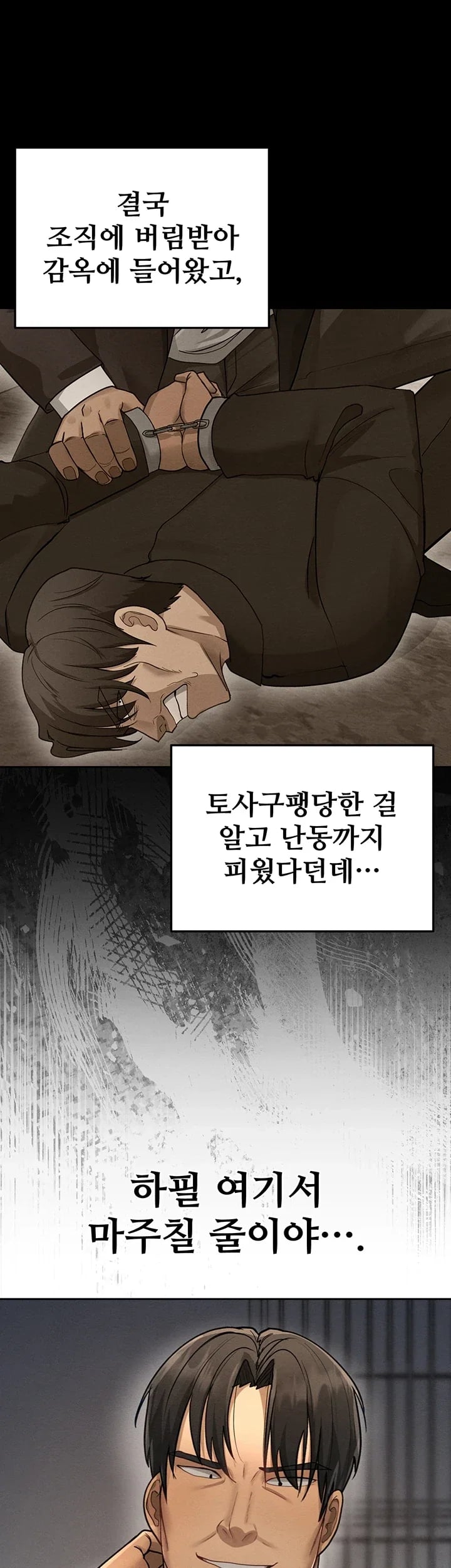 TS Punishment Raw - Chapter 7 Page 4