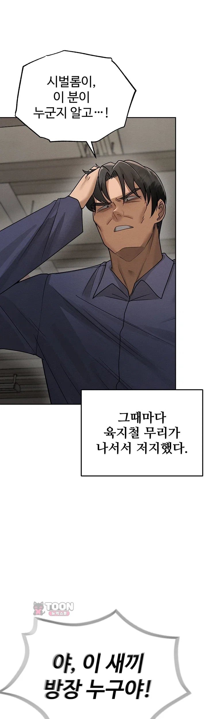 TS Punishment Raw - Chapter 8 Page 21