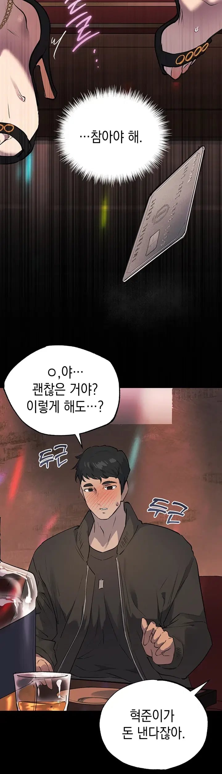 First-Class Seat to the Abyss Raw - Chapter 8 Page 14