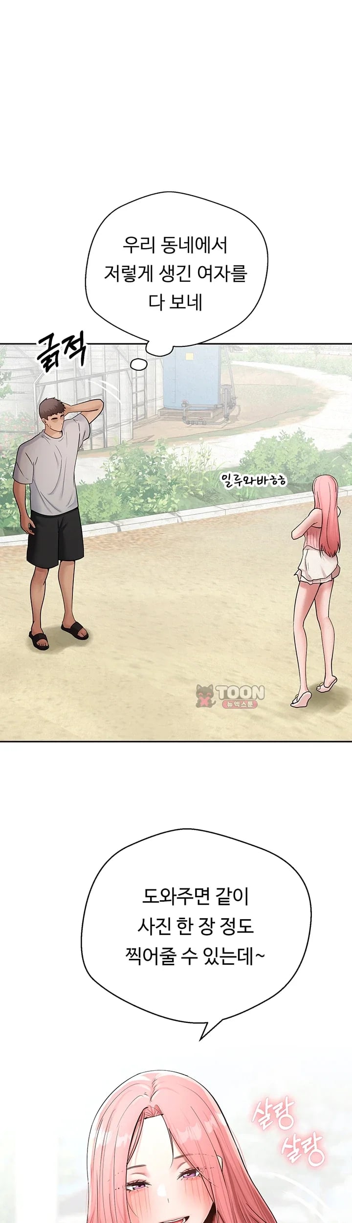 Thanks for the Wonderful Stay, Boss Raw - Chapter 7 Page 5