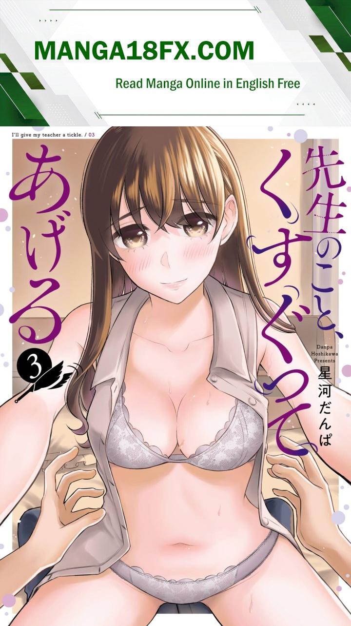Sensei No Koto, Kusugutte Ageru - Chapter 20.5 Page 1