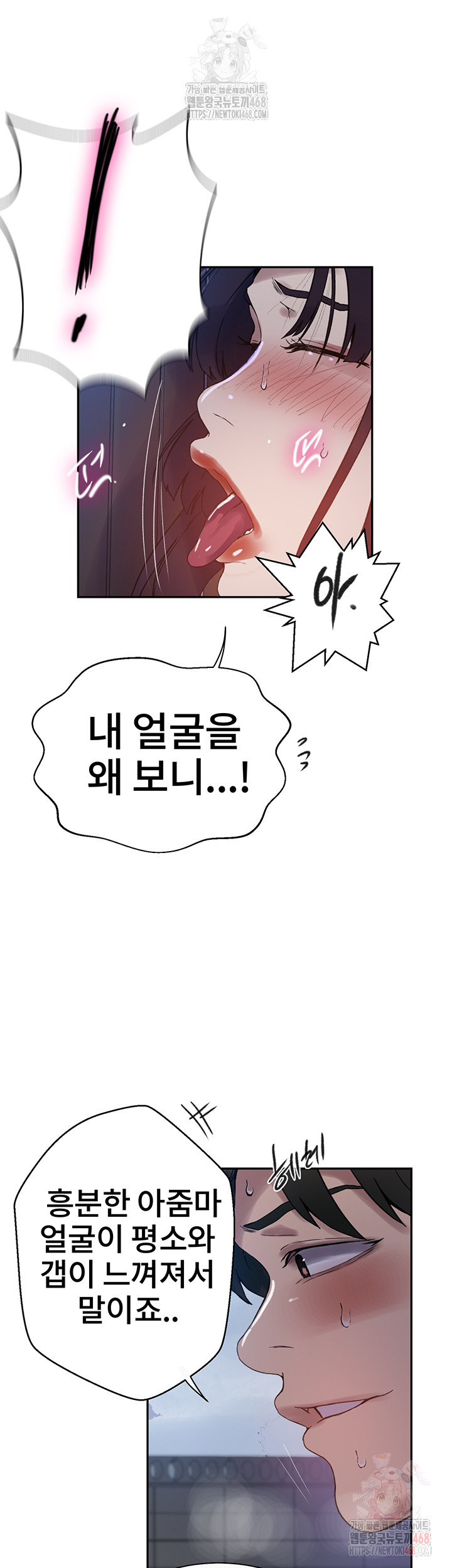 Secret Class Raw - Chapter 261 Page 17