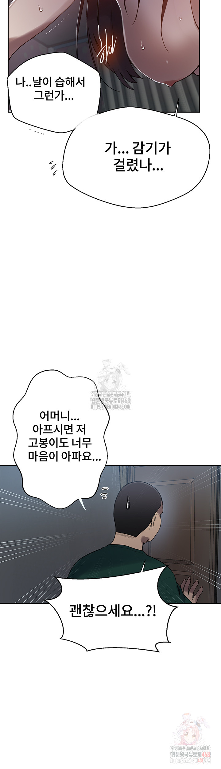 Secret Class Raw - Chapter 262 Page 18