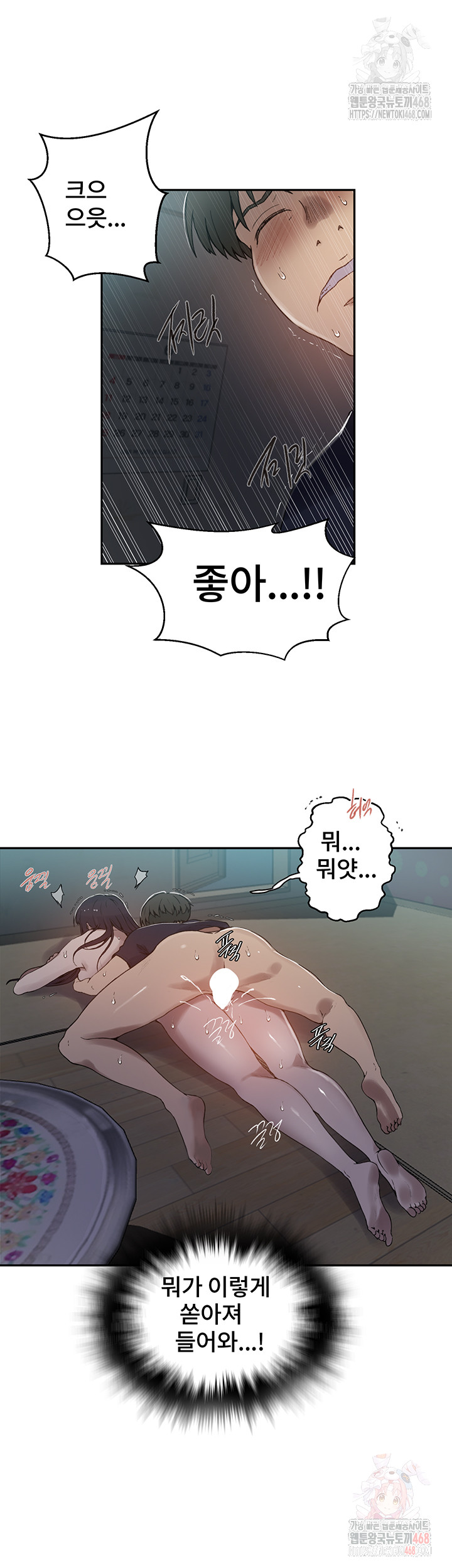 Secret Class Raw - Chapter 262 Page 33