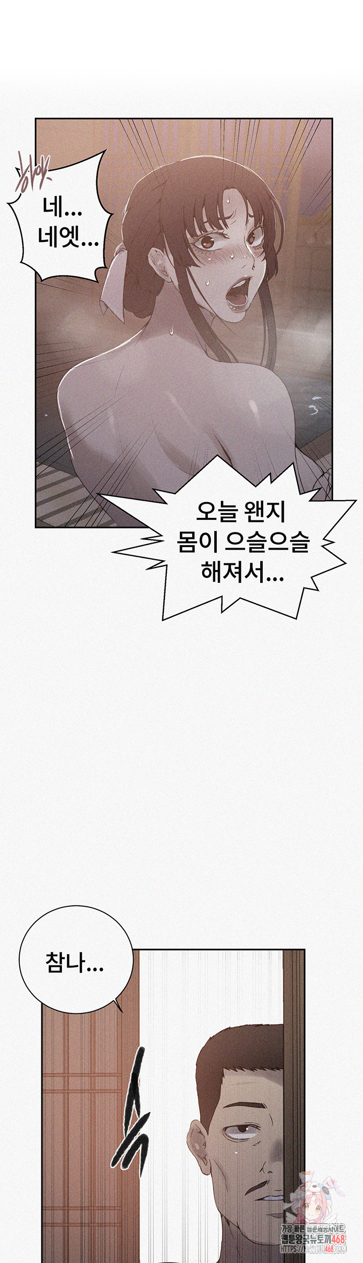 Secret Class Raw - Chapter 264 Page 1