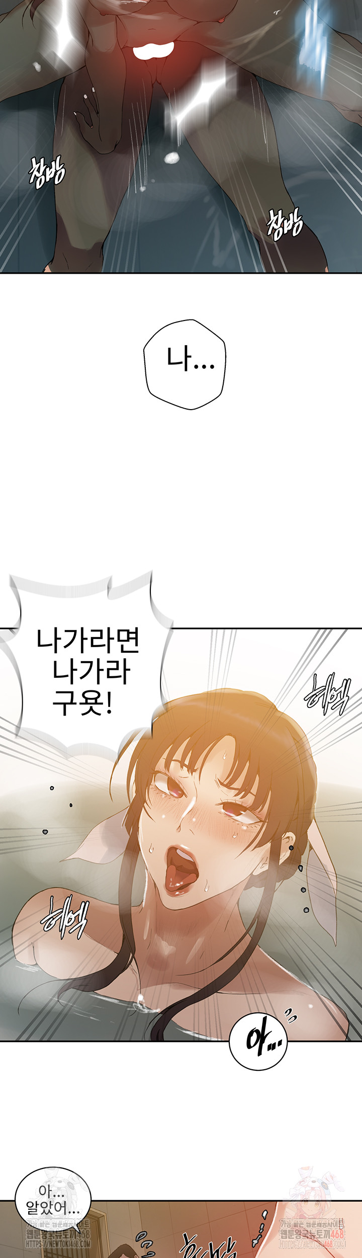 Secret Class Raw - Chapter 264 Page 16