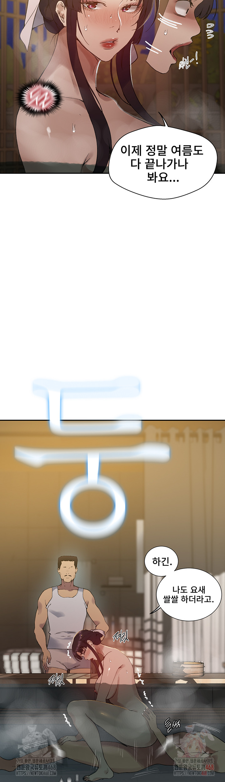 Secret Class Raw - Chapter 264 Page 7