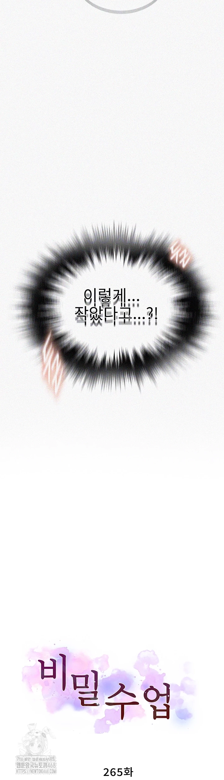 Secret Class Raw - Chapter 265 Page 4