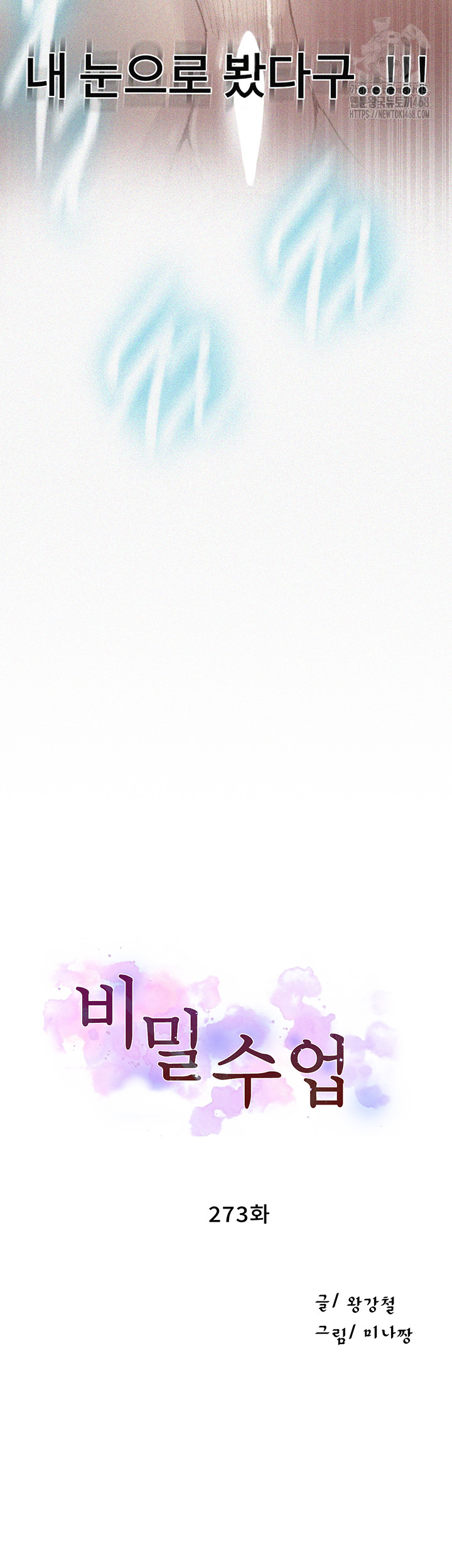 Secret Class Raw - Chapter 273 Page 3