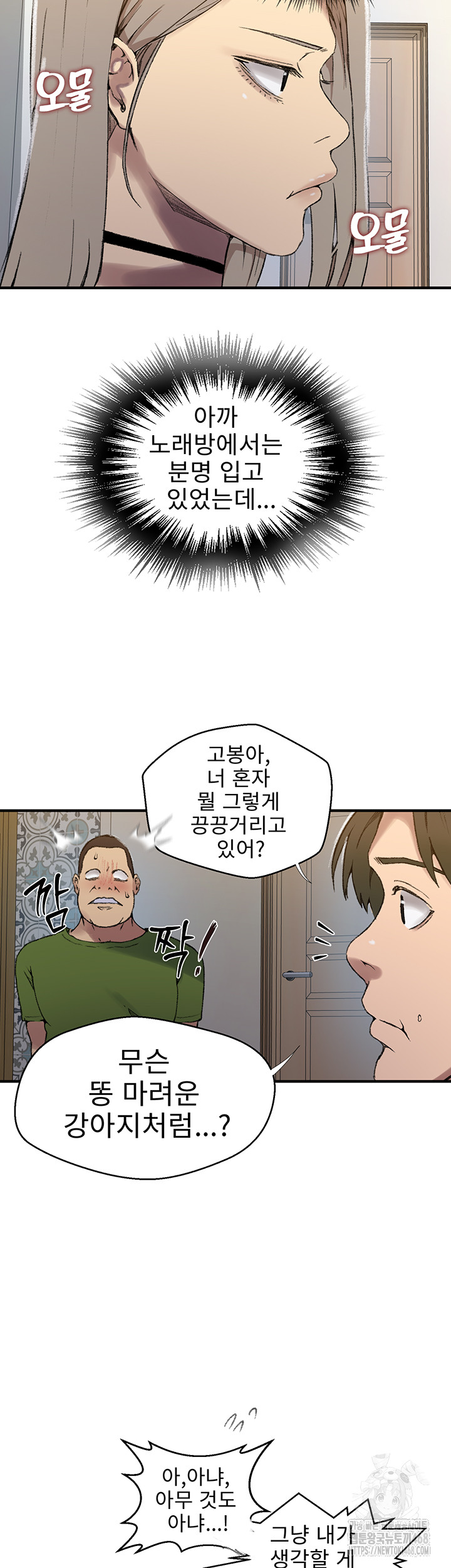 Secret Class Raw - Chapter 273 Page 7