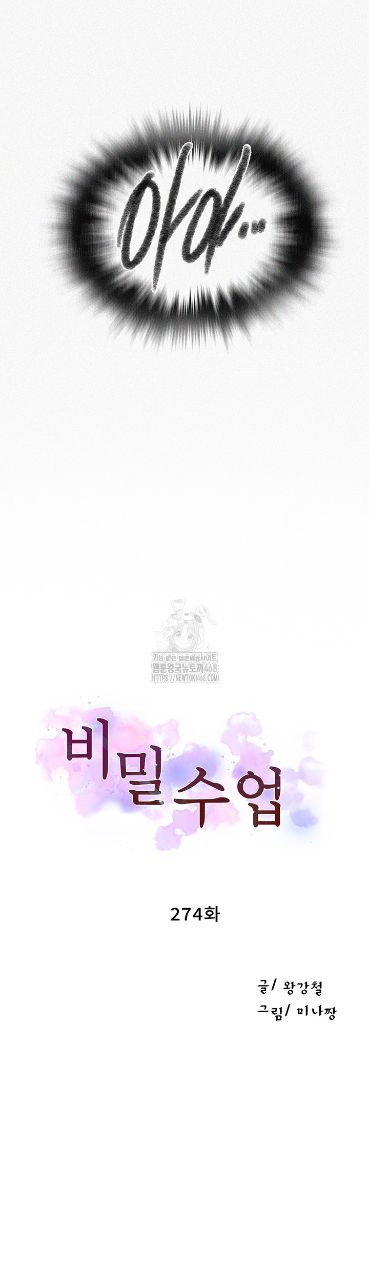 Secret Class Raw - Chapter 274 Page 5