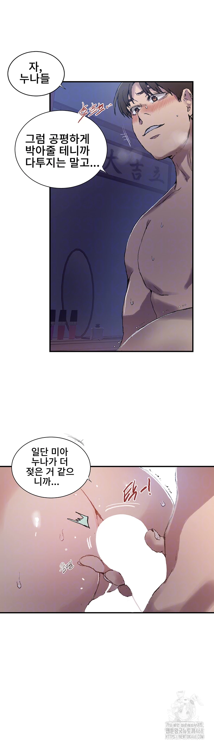 Secret Class Raw - Chapter 275 Page 14