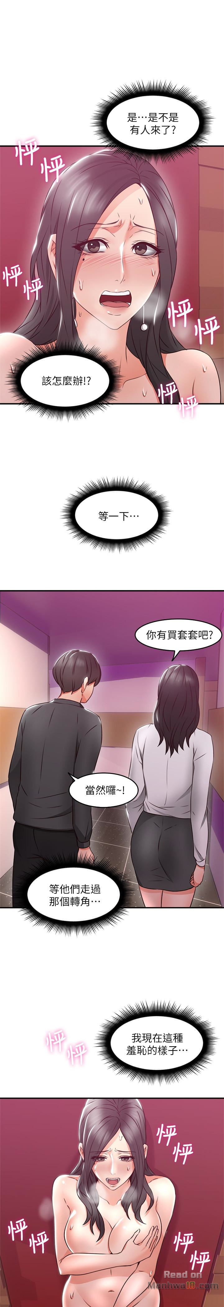 Soothe Me Raw - Chapter 13 Page 18
