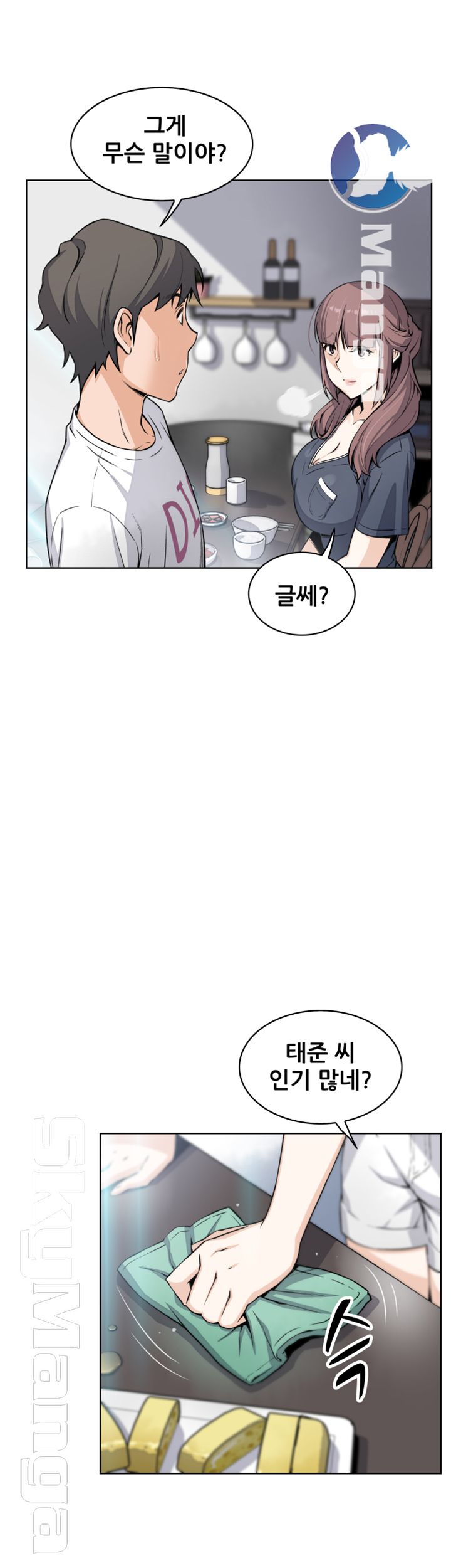 Housekeeper Raw - Chapter 36 Page 19